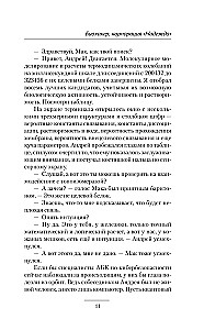 Биохакер. Корпорация Надежда